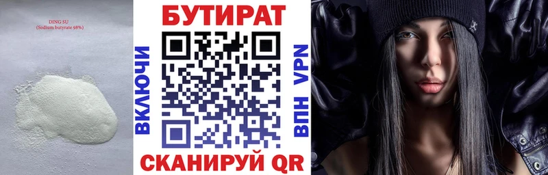 Бутират 99%  цены   Эртиль 