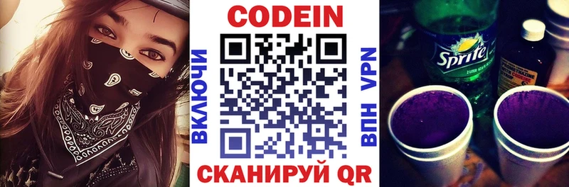 Codein напиток Lean (лин)  сайты даркнета как зайти  Эртиль 